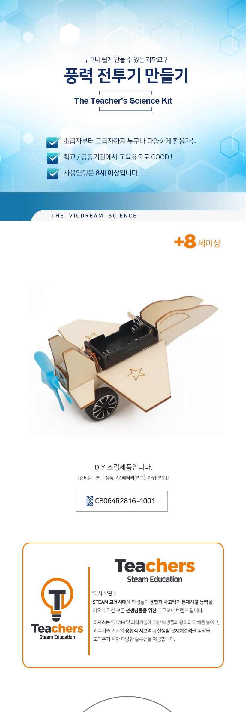 티처스 STEAM 풍력 전투기 만들기 (F-15) X 5SET 풍력전투기 DIY풍력전투기 풍력전투기만들기 풍력전투기키트 과학만들기 학습용만들기 교육용만들기 만들기세트 풍력전투기만들기세트 과학교구