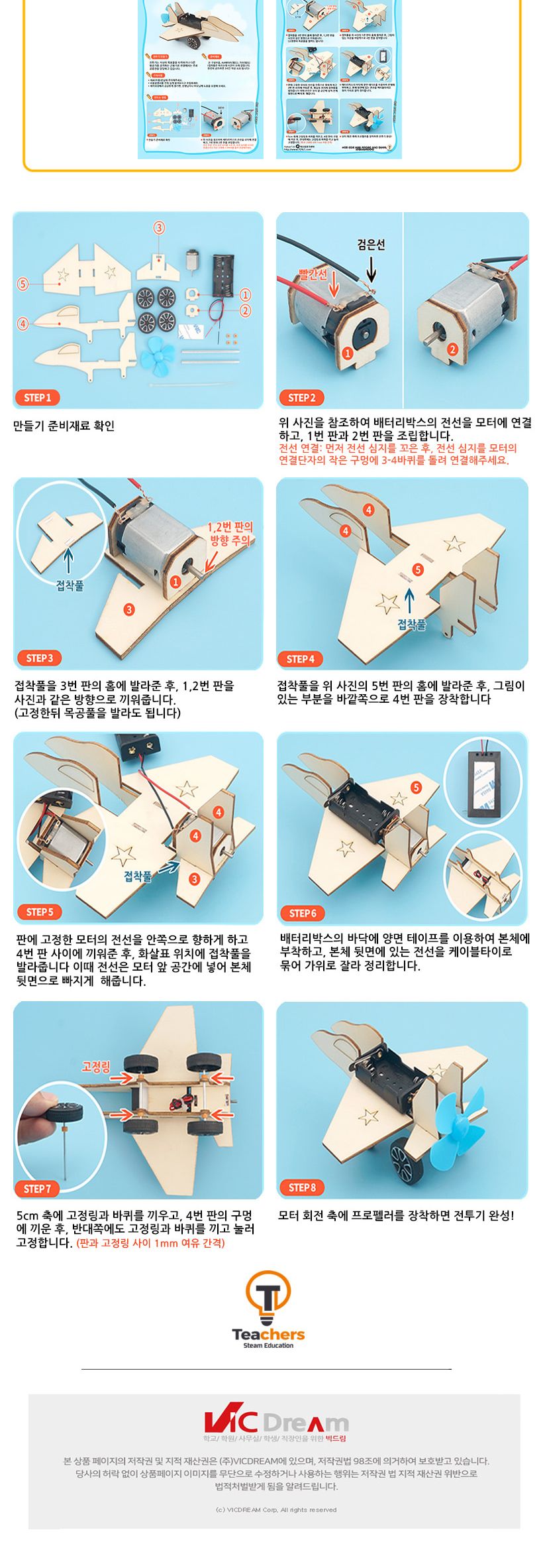 티처스 STEAM 풍력 전투기 만들기 (F-15) X 5SET 풍력전투기 DIY풍력전투기 풍력전투기만들기 풍력전투기키트 과학만들기 학습용만들기 교육용만들기 만들기세트 풍력전투기만들기세트 과학교구
