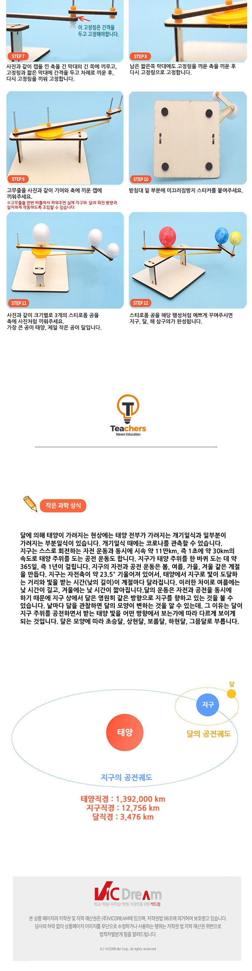 티처스 STEAM 삼구의 지구와 달의 운동모형 (R-21) X 5SET 지구와달 DIY지구와달 지구와달만들기 지구와달키트 과학만들기 학습용만들기 교육용만들기 만들기세트 지구와달만들기세트 과학교구
