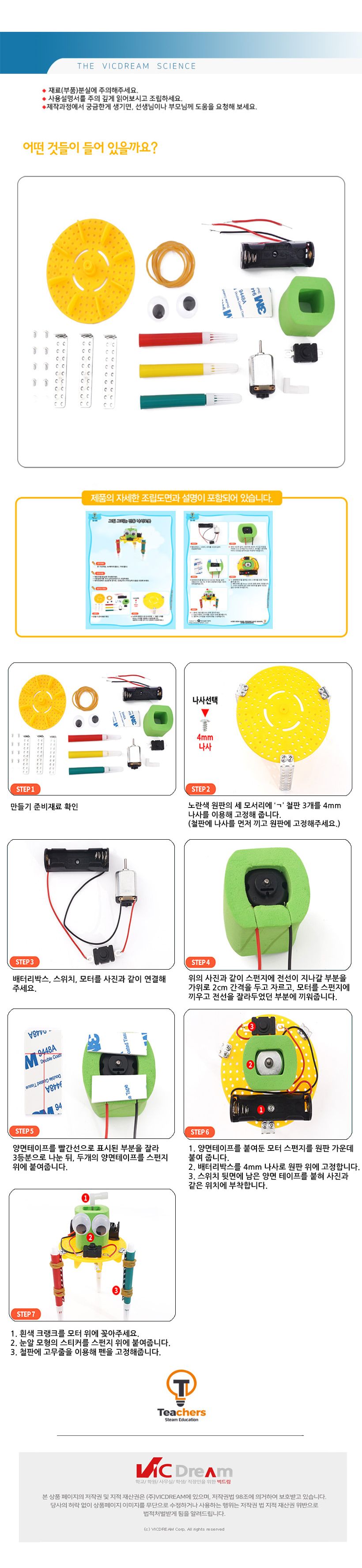 티처스 STEAM 그림 그리는 진동 낙서로봇 (SJ-30) X 5SET 낙서로봇 DIY낙서로봇 낙서로봇만들기 낙서로봇키트 과학만들기 학습용만들기 교육용만들기 만들기세트 낙서로봇들기세트 과학교구