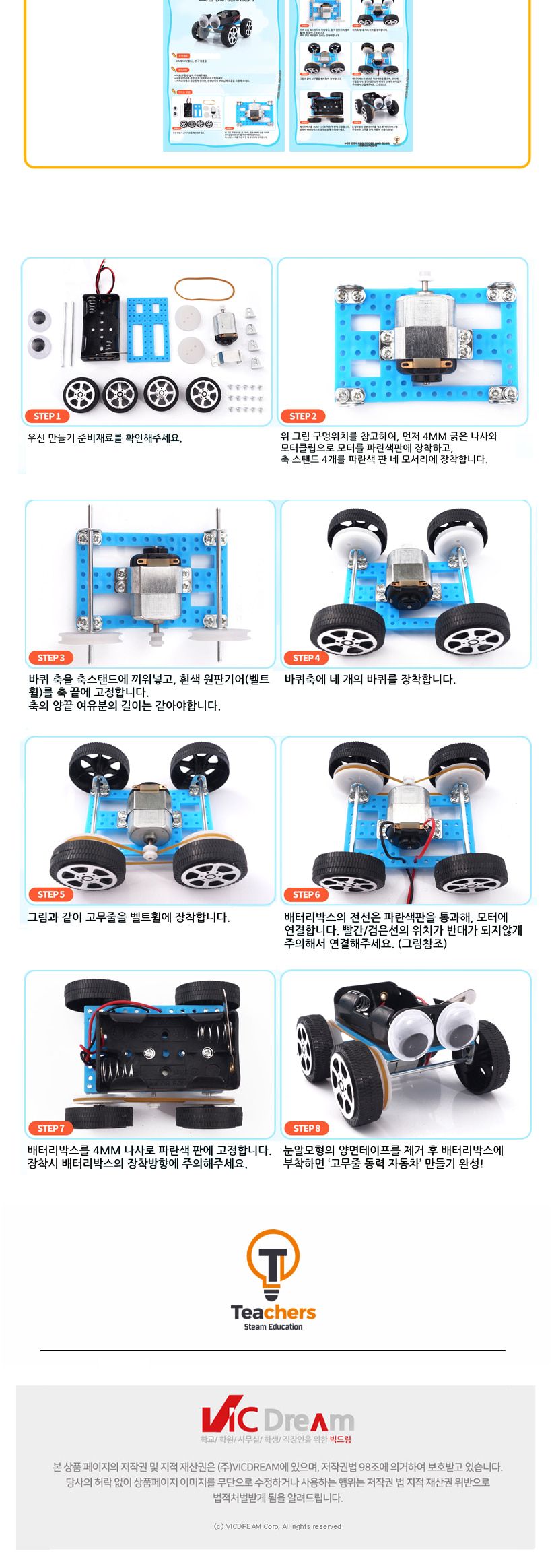 티처스_STEAM_고무줄 동력 자동차 만들기_SC-20 X 5SET 자동차만들기 동력자동차만들기 공작재료 만들기재료 공예재료 DIY재료 조립만들기 학습용만들기 교육용만들기 만들기세트