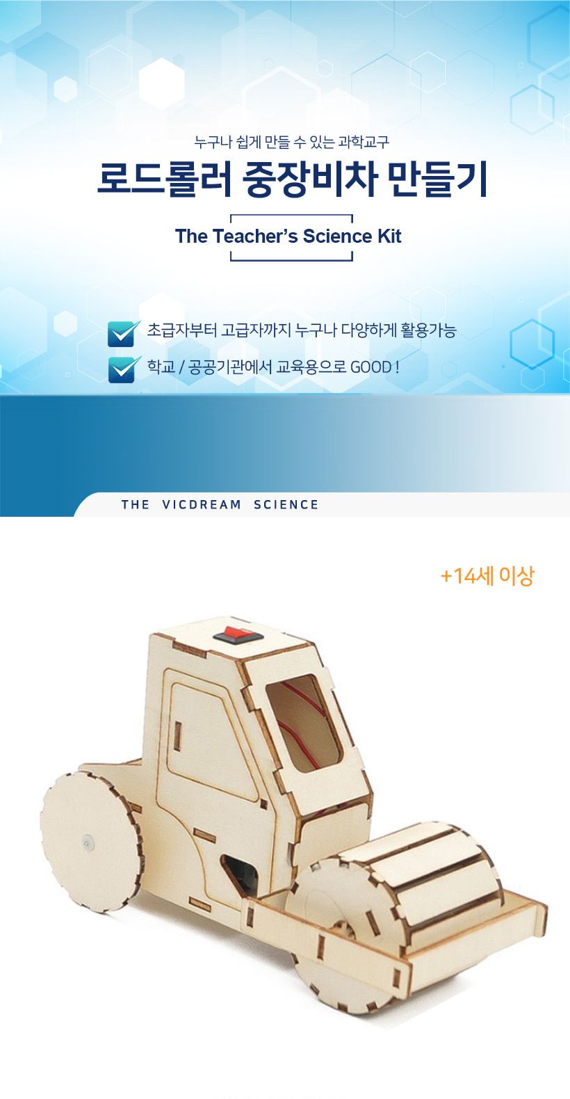 티처스 STEAM 로드롤러 중장비차 만들기 (C-38) X 5SET 중장비차 DIY중장비차 중장비차만들기 중장비차키트 과학만들기 학습용만들기 교육용만들기 만들기세트 중장비차만들기세트 과학교구