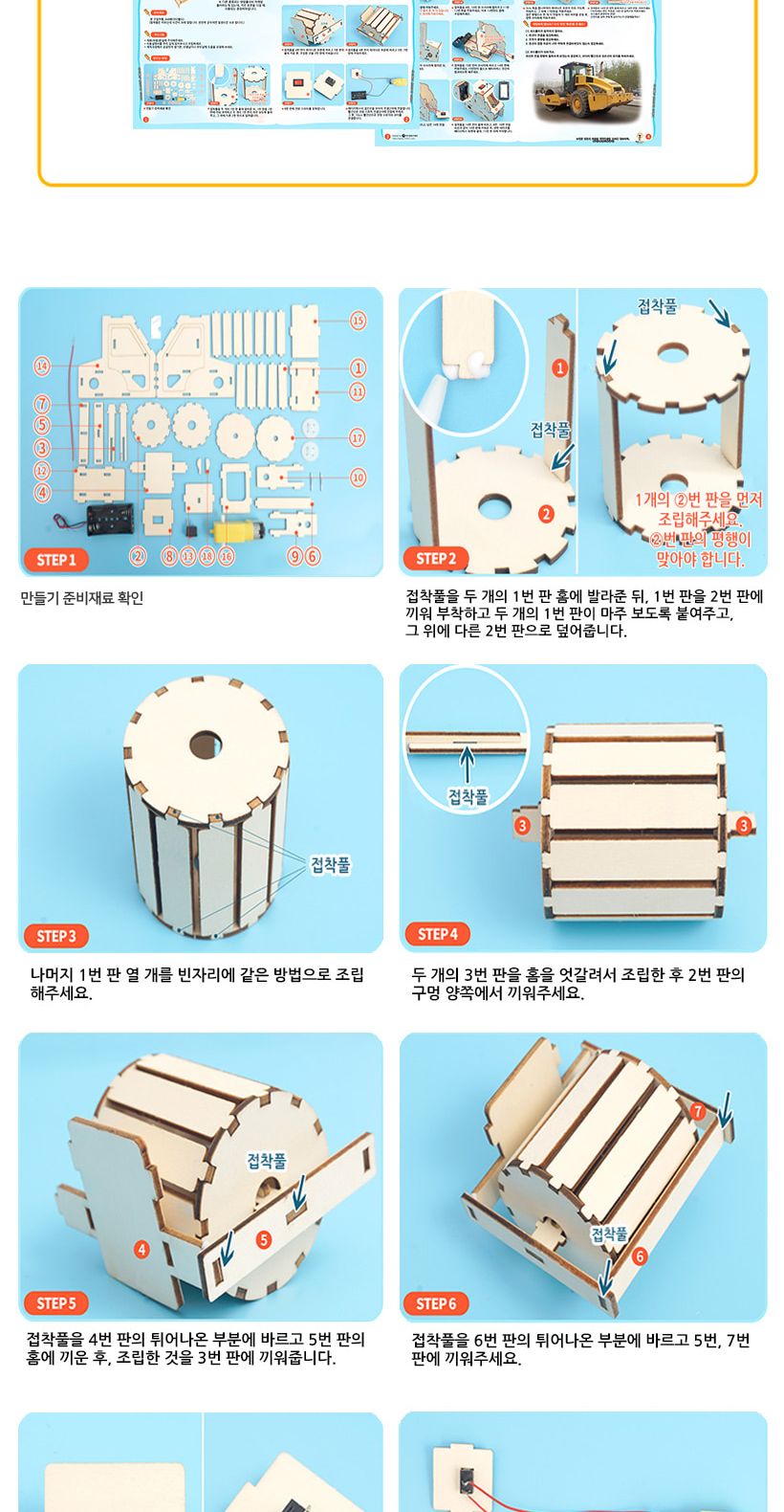 티처스 STEAM 로드롤러 중장비차 만들기 (C-38) X 5SET 중장비차 DIY중장비차 중장비차만들기 중장비차키트 과학만들기 학습용만들기 교육용만들기 만들기세트 중장비차만들기세트 과학교구