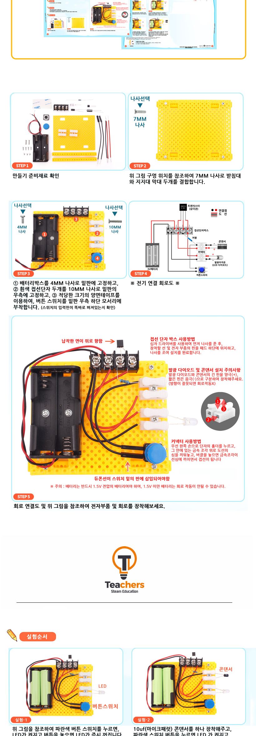 티처스_STEAM_콘덴서 충전 에너지 실험기_SE-14 X 5SET 에너지실험 에너지실험기 공작재료 만들기재료 공예재료 DIY재료 조립만들기 학습용만들기 교육용만들기 만들기세트