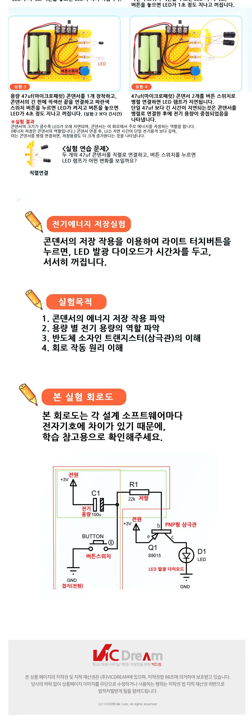 티처스_STEAM_콘덴서 충전 에너지 실험기_SE-14 X 5SET 에너지실험 에너지실험기 공작재료 만들기재료 공예재료 DIY재료 조립만들기 학습용만들기 교육용만들기 만들기세트