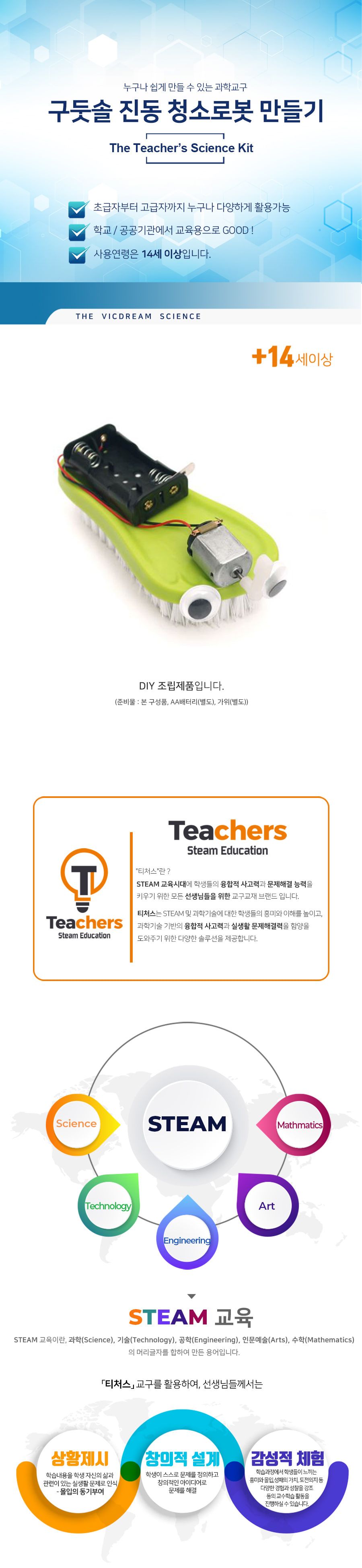 티처스 STEAM 구둣솔 진동 청소로봇 (SJ-60) X 5SET 청소로봇 DIY청소로봇 청소로봇만들기 청소로봇키트 과학만들기 학습용만들기 교육용만들기 만들기세트 청소로봇만들기세트 과학교구