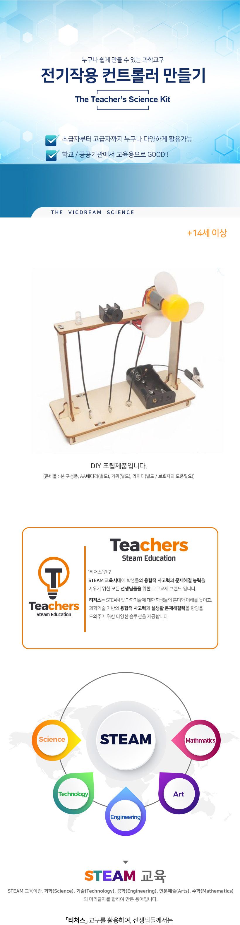 티처스 STEAM 전기작용 컨트롤러 만들기 (E-33A) X 5SET 컨트로러 DIY컨트로러 컨트로러만들기 컨트로러키트 과학만들기 학습용만들기 교육용만들기 만들기세트 컨트로러만들기세트 과학교구