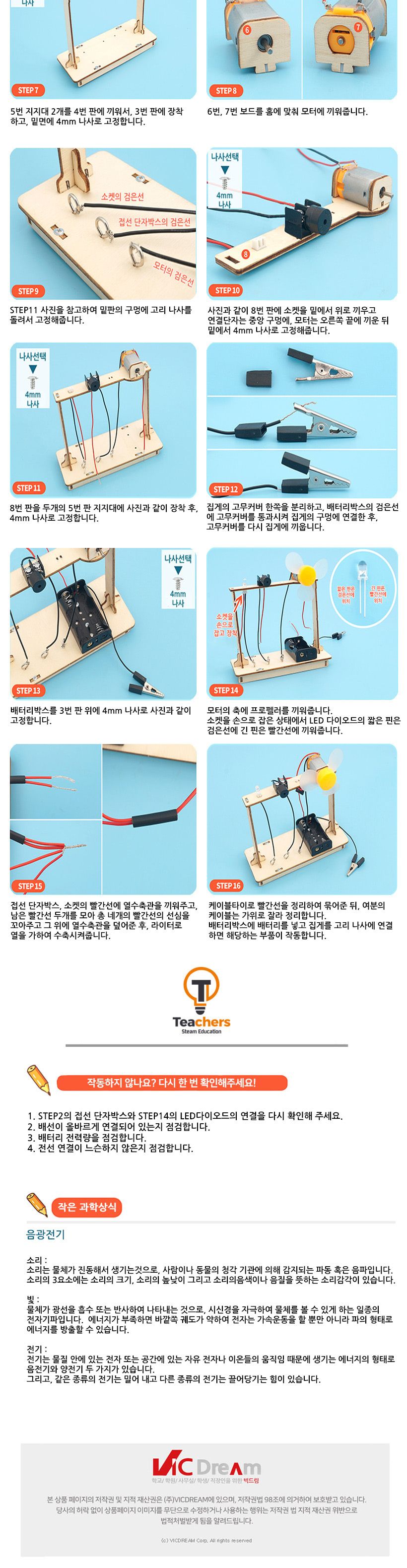 티처스 STEAM 전기작용 컨트롤러 만들기 (E-33A) X 5SET 컨트로러 DIY컨트로러 컨트로러만들기 컨트로러키트 과학만들기 학습용만들기 교육용만들기 만들기세트 컨트로러만들기세트 과학교구