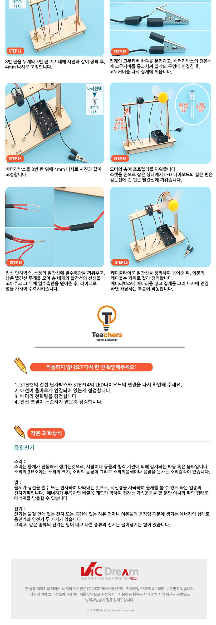티처스 STEAM 전기작용 컨트롤러 만들기 (E-33A) X 5SET 컨트로러 DIY컨트로러 컨트로러만들기 컨트로러키트 과학만들기 학습용만들기 교육용만들기 만들기세트 컨트로러만들기세트 과학교구
