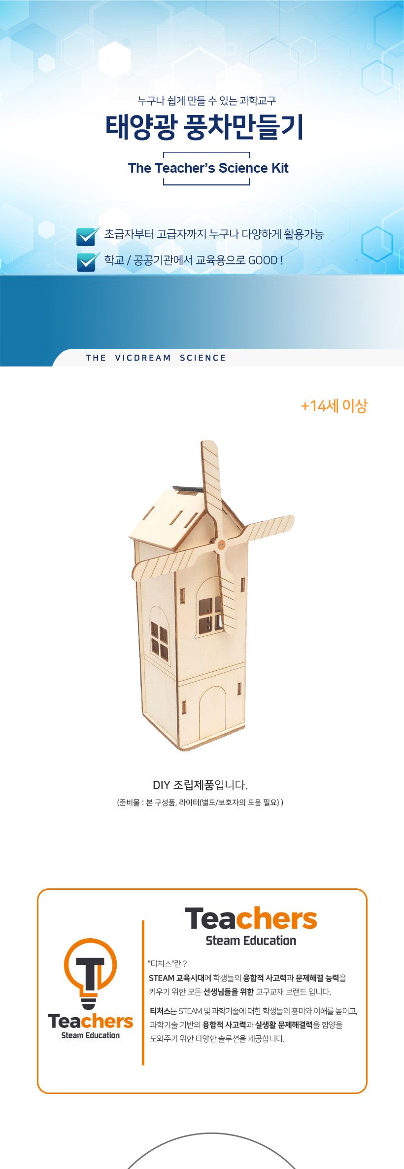 티처스 STEAM 태양광 풍차 만들기 (D-17) X 5SET 태양광풍차 DIY태양광풍차 태양광풍차만들기 태양광풍차키트 과학만들기 학습용만들기 교육용만들기 만들기세트 태양광풍차만들기세트 과학교구