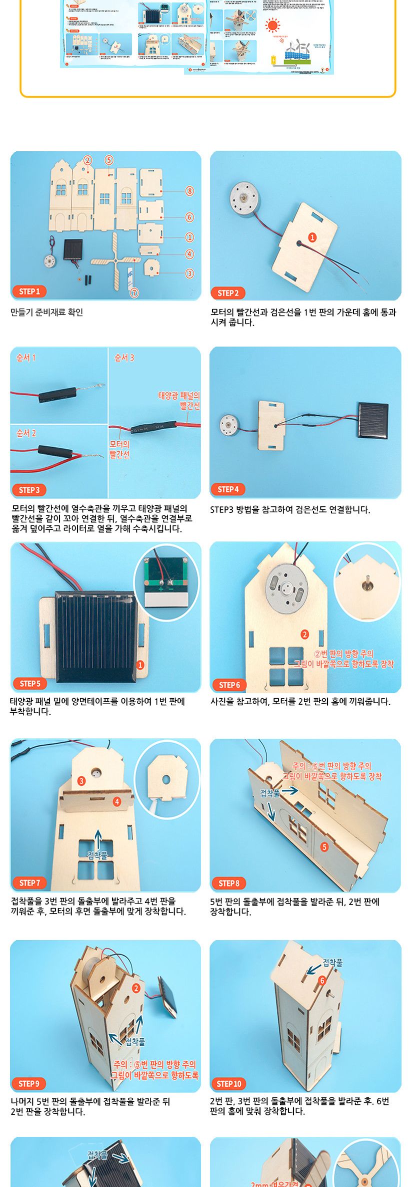 티처스 STEAM 태양광 풍차 만들기 (D-17) X 5SET 태양광풍차 DIY태양광풍차 태양광풍차만들기 태양광풍차키트 과학만들기 학습용만들기 교육용만들기 만들기세트 태양광풍차만들기세트 과학교구