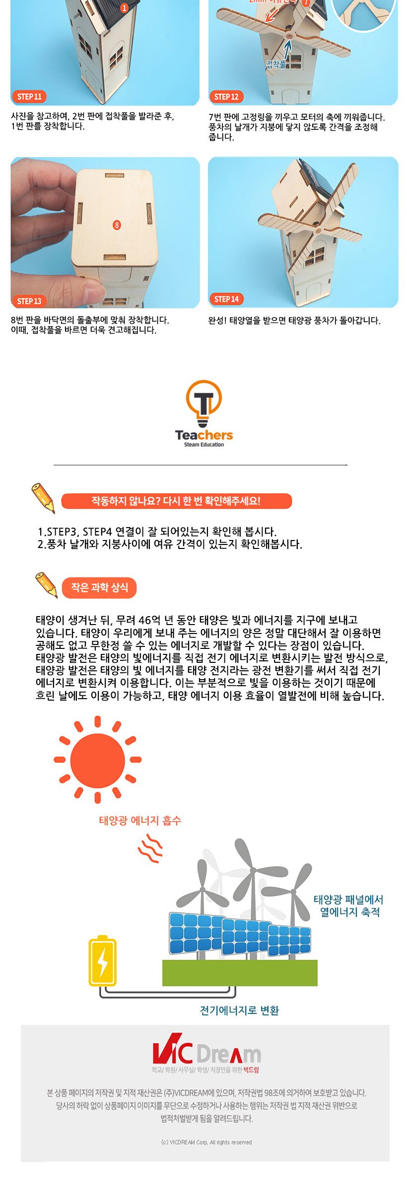 티처스 STEAM 태양광 풍차 만들기 (D-17) X 5SET 태양광풍차 DIY태양광풍차 태양광풍차만들기 태양광풍차키트 과학만들기 학습용만들기 교육용만들기 만들기세트 태양광풍차만들기세트 과학교구