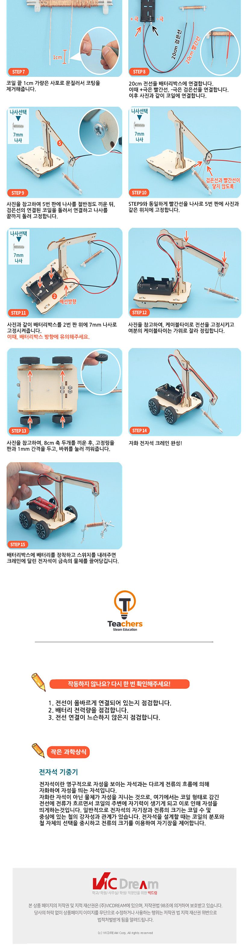 티처스 STEAM 자화 전자석 기중기 크레인 (M-14) X 5SET 크레인기 DIY크레인기 크레인기만들기 크레인기키트 과학만들기 학습용만들기 교육용만들기 만들기세트 크레인기만들기세트 과학교구