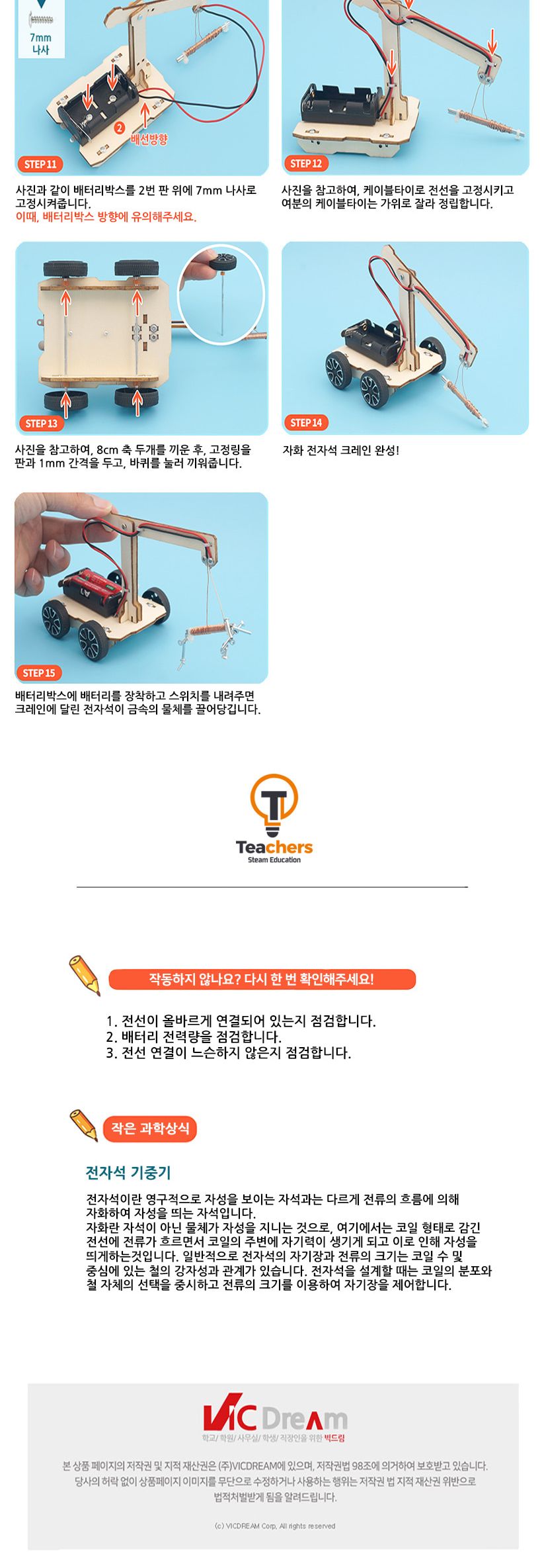 티처스 STEAM 자화 전자석 기중기 크레인 (M-14) X 5SET 크레인기 DIY크레인기 크레인기만들기 크레인기키트 과학만들기 학습용만들기 교육용만들기 만들기세트 크레인기만들기세트 과학교구