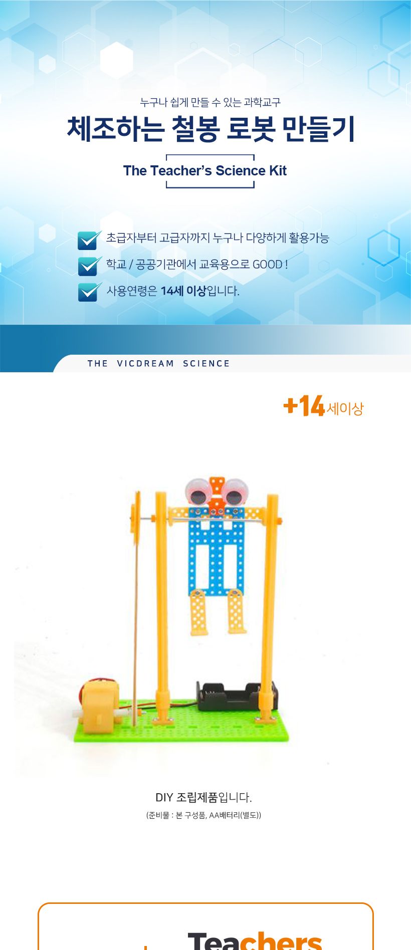 티처스 STEAM 체조하는 철봉 로봇 만들기 (SJ-11) X 5SET 철봉로봇 DIY철봉로봇 철봉로봇만들기 철봉로봇키트 과학만들기 학습용만들기 교육용만들기 만들기세트 철봉로봇만들기세트 과학교구