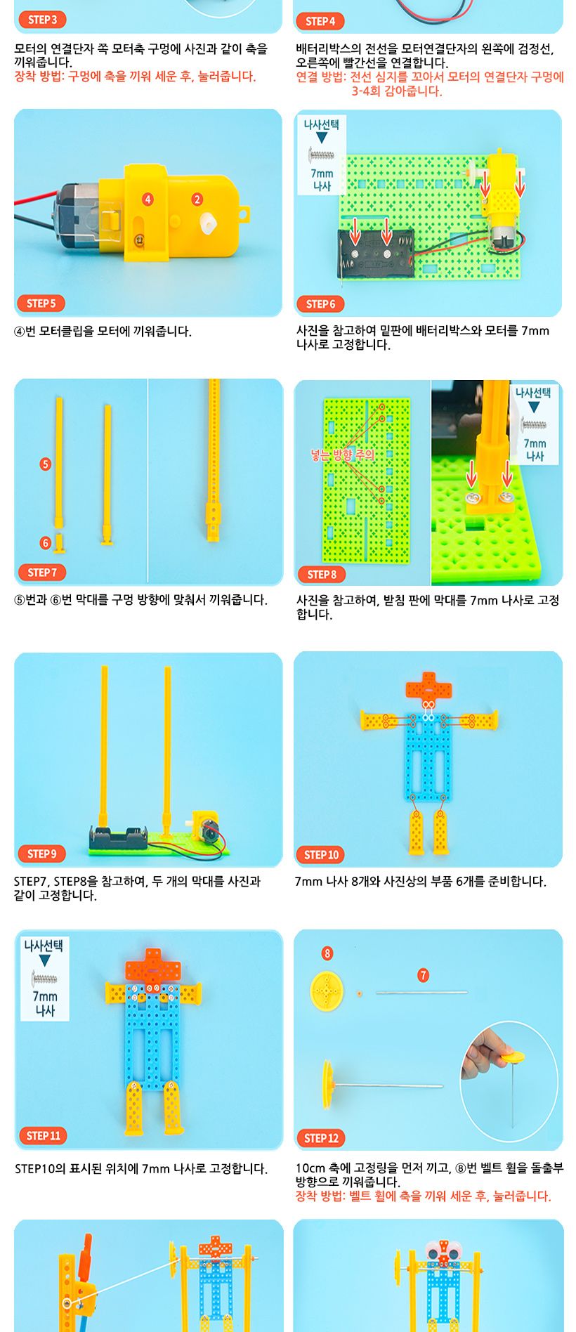 티처스 STEAM 체조하는 철봉 로봇 만들기 (SJ-11) X 5SET 철봉로봇 DIY철봉로봇 철봉로봇만들기 철봉로봇키트 과학만들기 학습용만들기 교육용만들기 만들기세트 철봉로봇만들기세트 과학교구