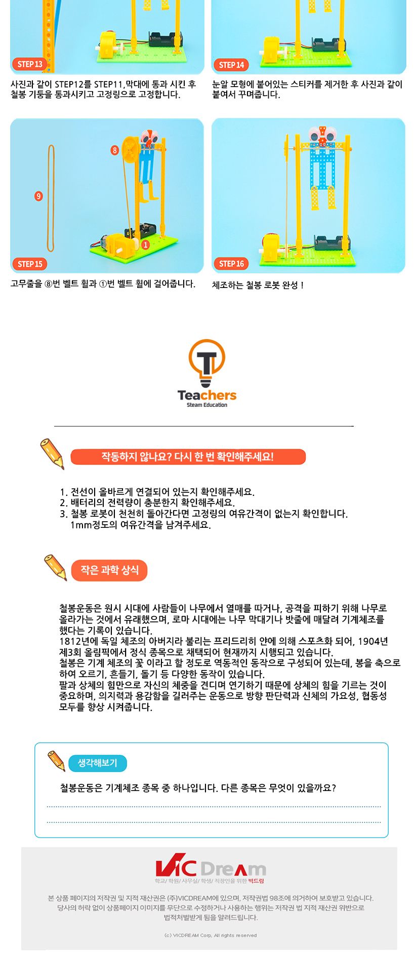 티처스 STEAM 체조하는 철봉 로봇 만들기 (SJ-11) X 5SET 철봉로봇 DIY철봉로봇 철봉로봇만들기 철봉로봇키트 과학만들기 학습용만들기 교육용만들기 만들기세트 철봉로봇만들기세트 과학교구
