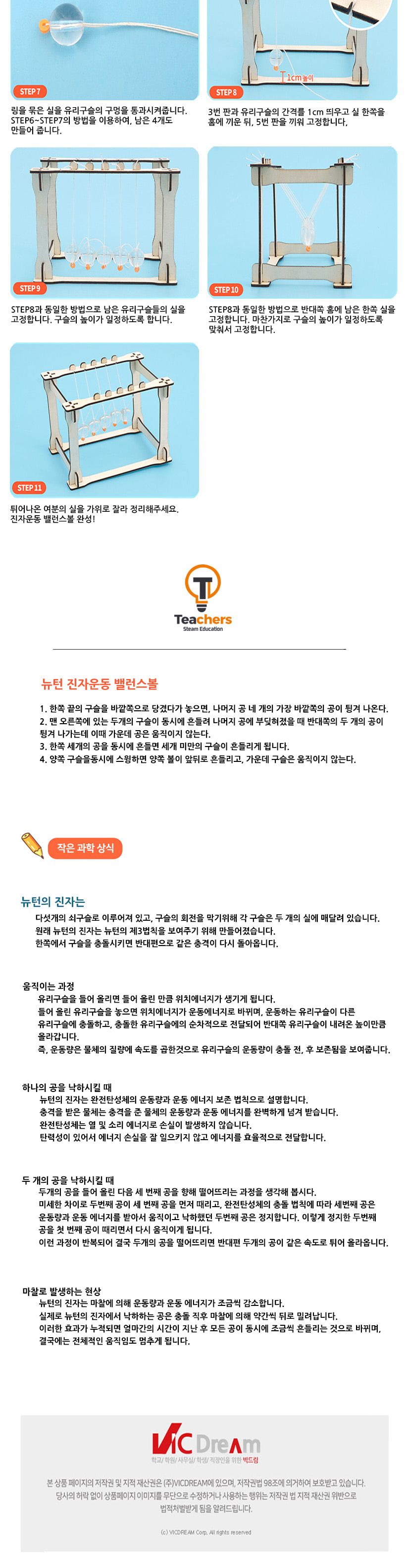 티처스 STEAM 뉴턴의 진자운동 밸런스볼 (R-22A) X 5SET 밸런스볼 DIY밸런스볼 밸런스볼만들기 밸런스볼키트 과학만들기 학습용만들기 교육용만들기 만들기세트 밸런스볼만들기세트 과학교구