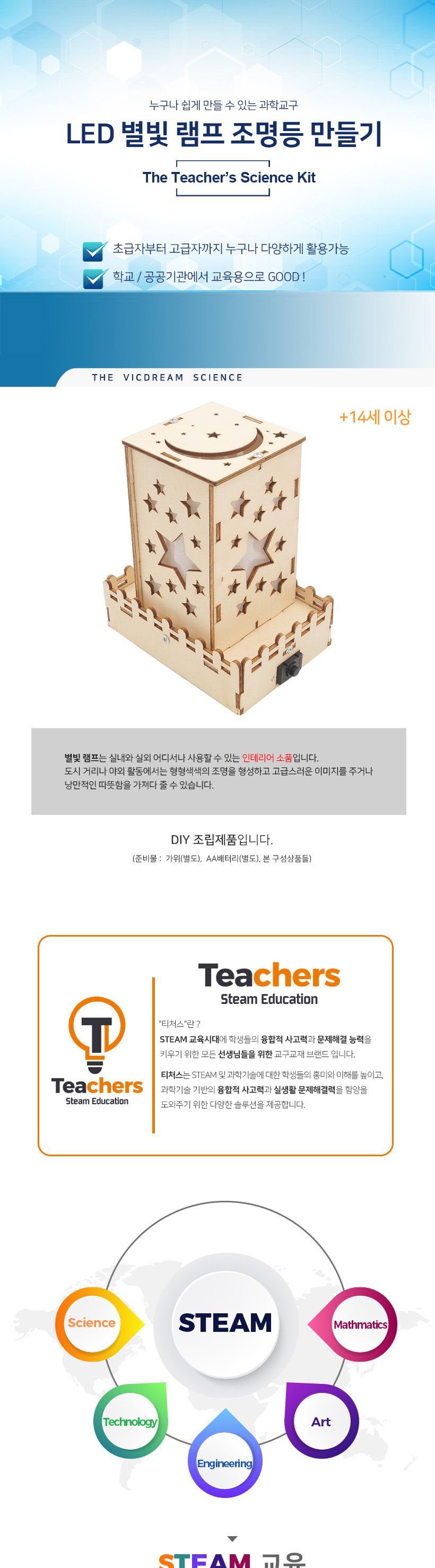 티처스 STEAM LED 별빛 램프 조명등 만들기 (E-22) X 5SET 조명만들기 별빛조명만들기 과학교구 과학만들기 학습용만들기 교육용만들기 만들기재료 만들기패키지 만들기교구 과학만들기세트