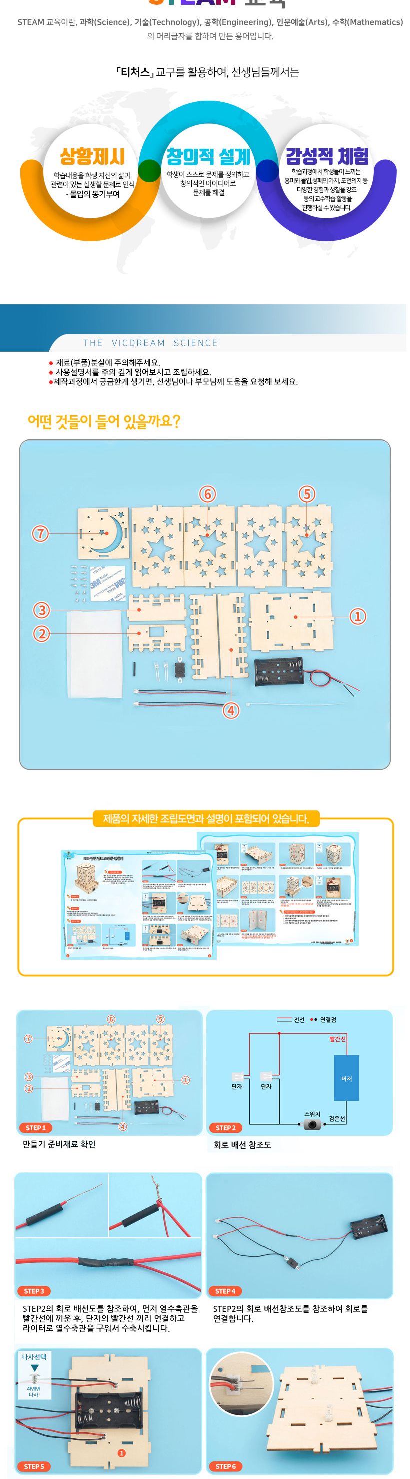 티처스 STEAM LED 별빛 램프 조명등 만들기 (E-22) X 5SET 조명만들기 별빛조명만들기 과학교구 과학만들기 학습용만들기 교육용만들기 만들기재료 만들기패키지 만들기교구 과학만들기세트