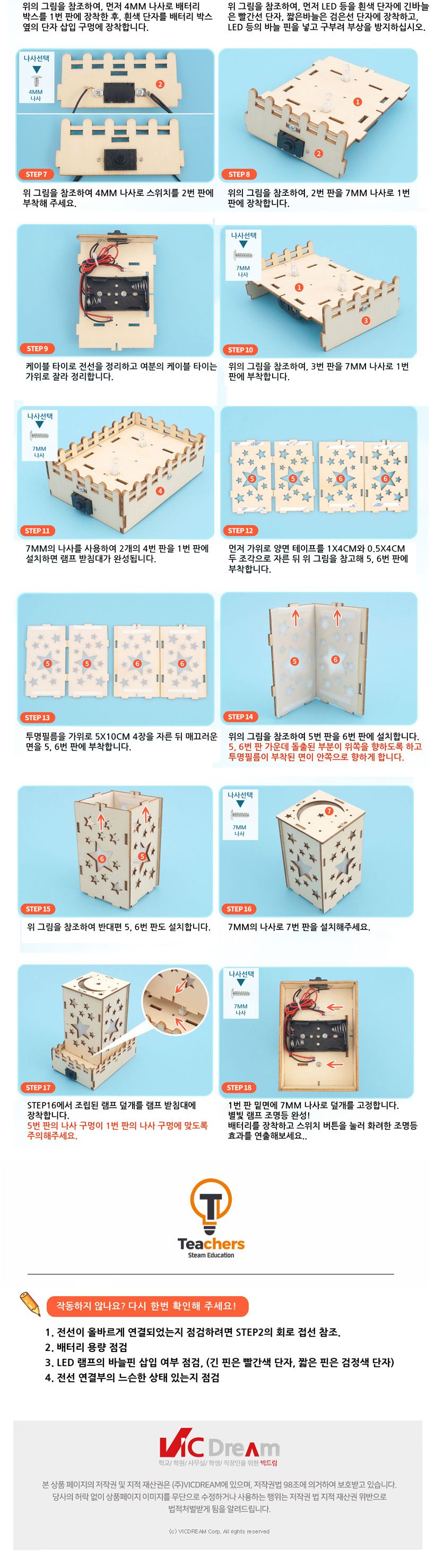 티처스 STEAM LED 별빛 램프 조명등 만들기 (E-22) X 5SET 조명만들기 별빛조명만들기 과학교구 과학만들기 학습용만들기 교육용만들기 만들기재료 만들기패키지 만들기교구 과학만들기세트