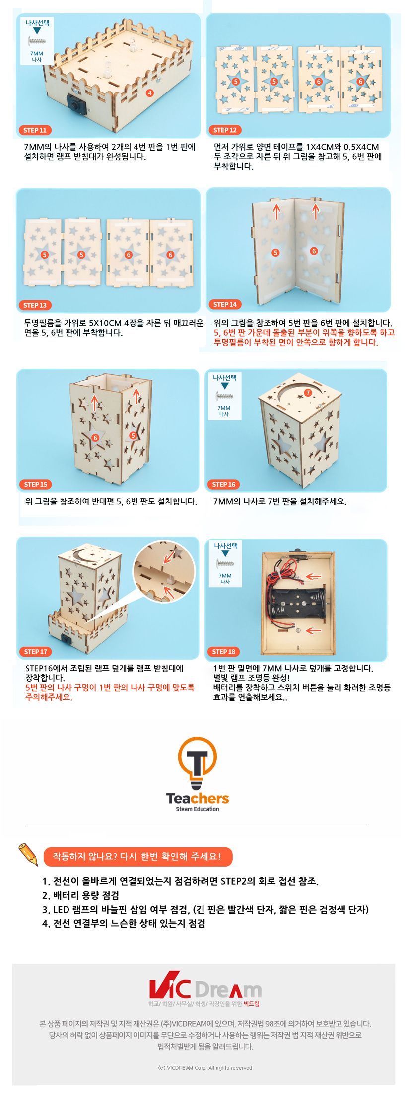 티처스 STEAM LED 별빛 램프 조명등 만들기 (E-22) X 5SET 조명만들기 별빛조명만들기 과학교구 과학만들기 학습용만들기 교육용만들기 만들기재료 만들기패키지 만들기교구 과학만들기세트