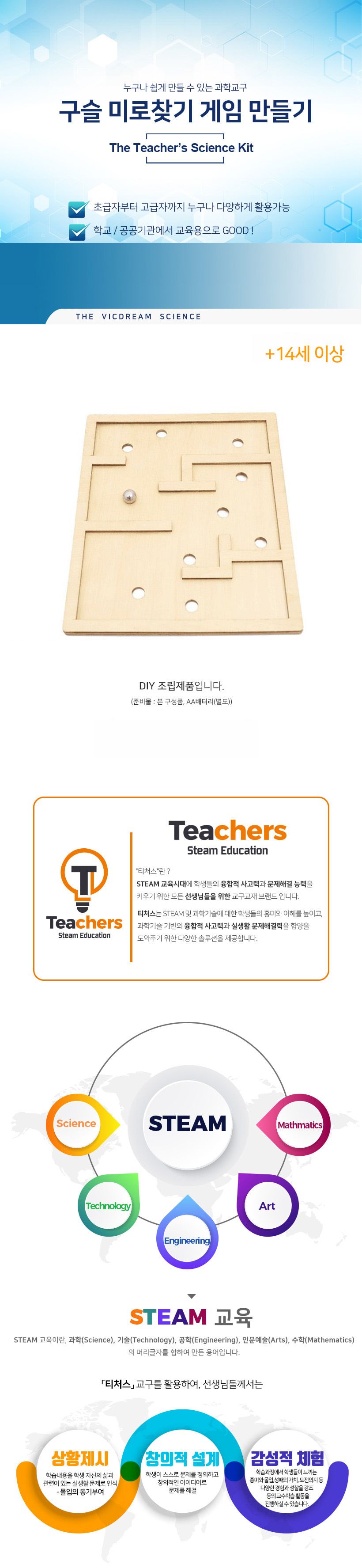 티처스 STEAM 구슬 미로찾기 게임 만들기 (R-45A) X 5SET 미로게임 DIY미로게임 미로게임만들기 미로게임키트 과학만들기 학습용만들기 교육용만들기 만들기세트 미로게임만들기세트 과학교구