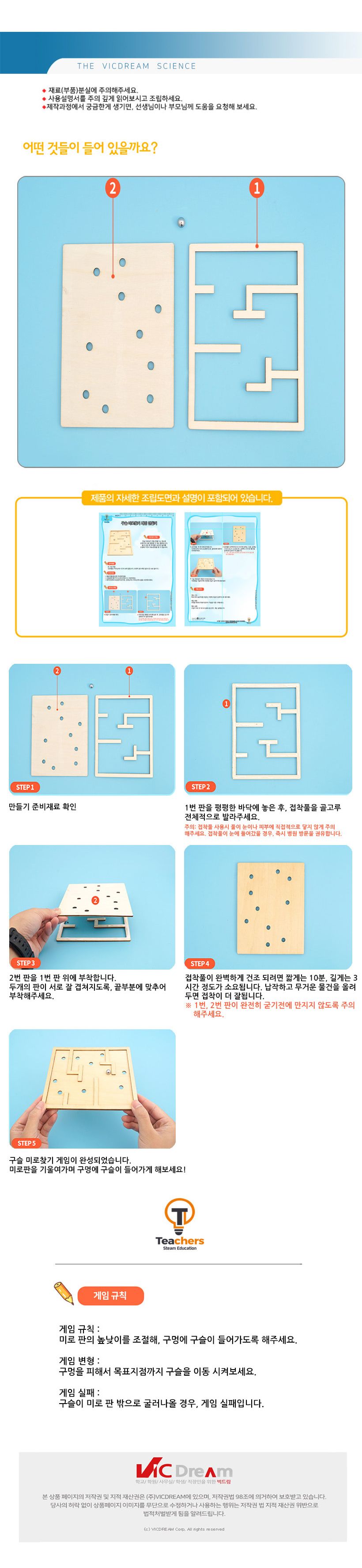 티처스 STEAM 구슬 미로찾기 게임 만들기 (R-45A) X 5SET 미로게임 DIY미로게임 미로게임만들기 미로게임키트 과학만들기 학습용만들기 교육용만들기 만들기세트 미로게임만들기세트 과학교구