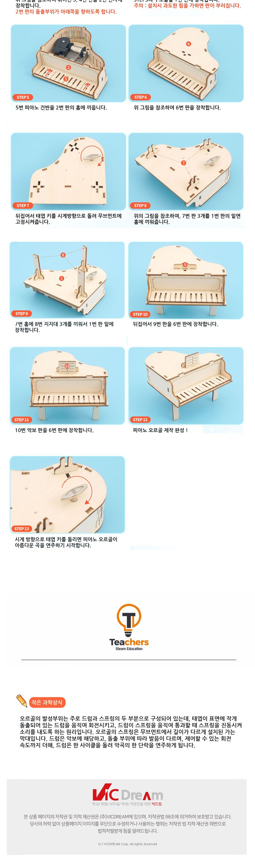 티처스 STEAM 그랜드피아노 오르골 만들기 (R-37) X 5SET 오르골만들기 피아노오르골만들기 과학교구 과학만들기 학습용만들기 교육용만들기 만들기재료 만들기패키지 만들기교구 과학만들기세트