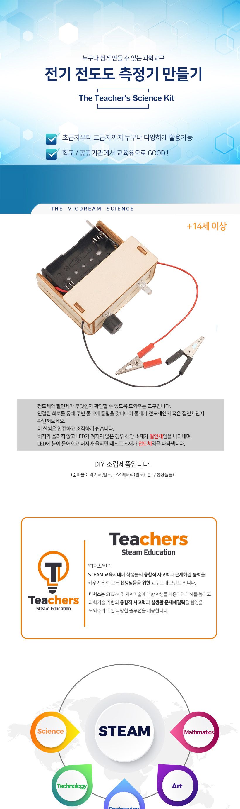 티처스 STEAM 전기 전도도 측정기 만들기 (E-27) X 5SET 측정기만들기 전기측정기만들기 과학교구 과학만들기 학습용만들기 교육용만들기 만들기재료 만들기패키지 만들기교구 과학만들기세트