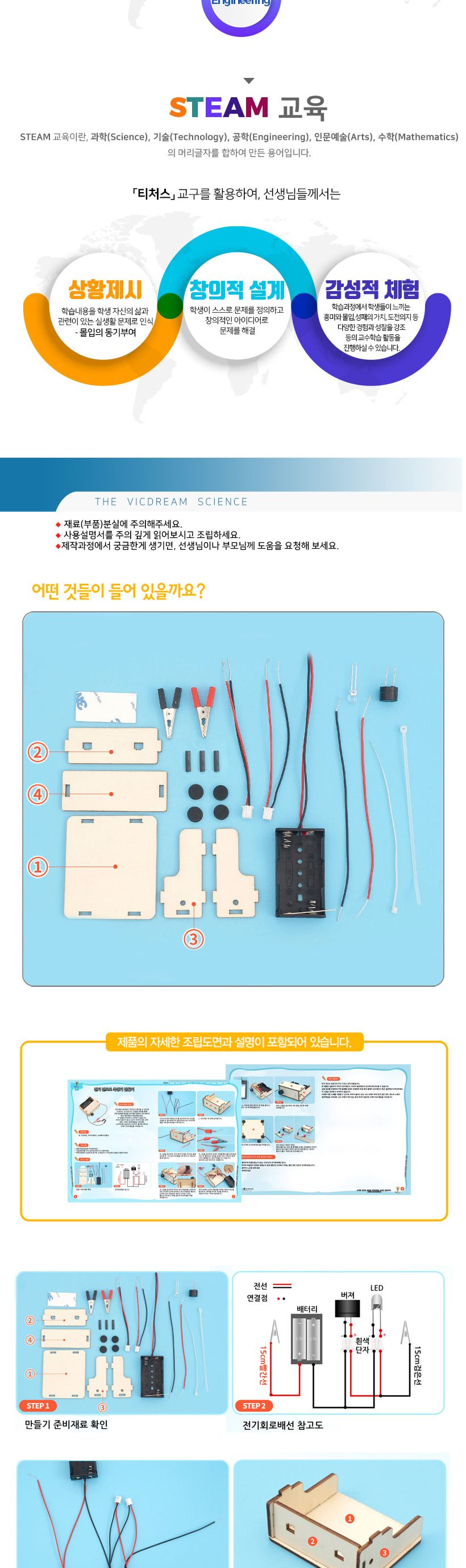 티처스 STEAM 전기 전도도 측정기 만들기 (E-27) X 5SET 측정기만들기 전기측정기만들기 과학교구 과학만들기 학습용만들기 교육용만들기 만들기재료 만들기패키지 만들기교구 과학만들기세트