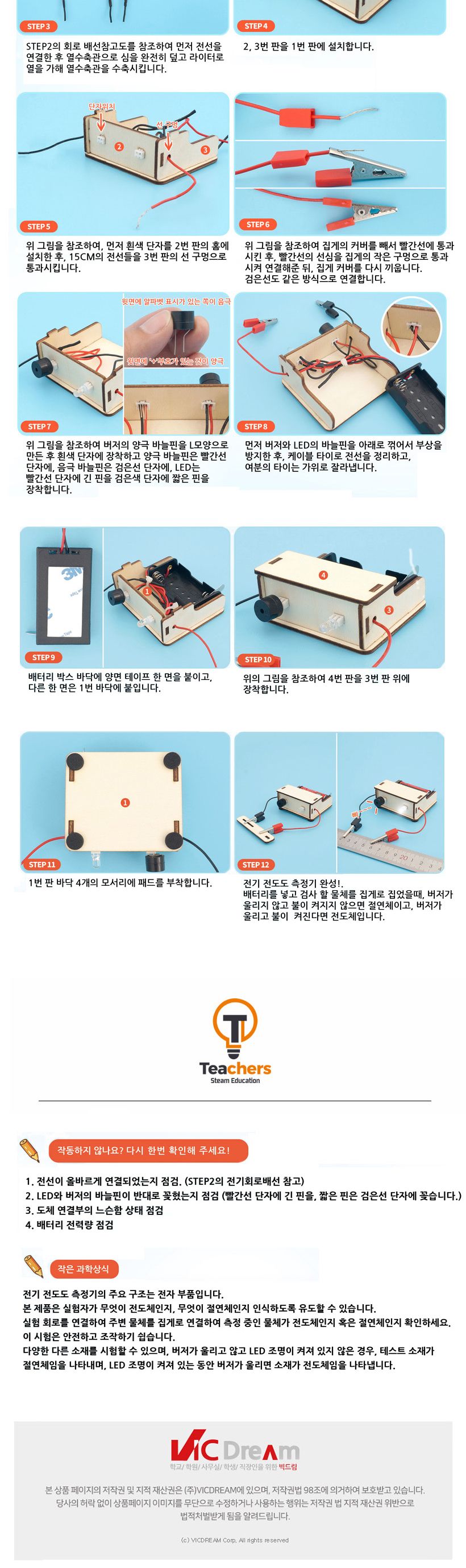티처스 STEAM 전기 전도도 측정기 만들기 (E-27) X 5SET 측정기만들기 전기측정기만들기 과학교구 과학만들기 학습용만들기 교육용만들기 만들기재료 만들기패키지 만들기교구 과학만들기세트