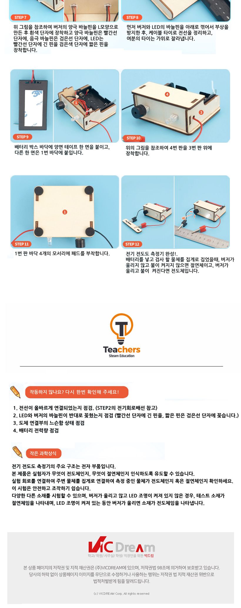 티처스 STEAM 전기 전도도 측정기 만들기 (E-27) X 5SET 측정기만들기 전기측정기만들기 과학교구 과학만들기 학습용만들기 교육용만들기 만들기재료 만들기패키지 만들기교구 과학만들기세트