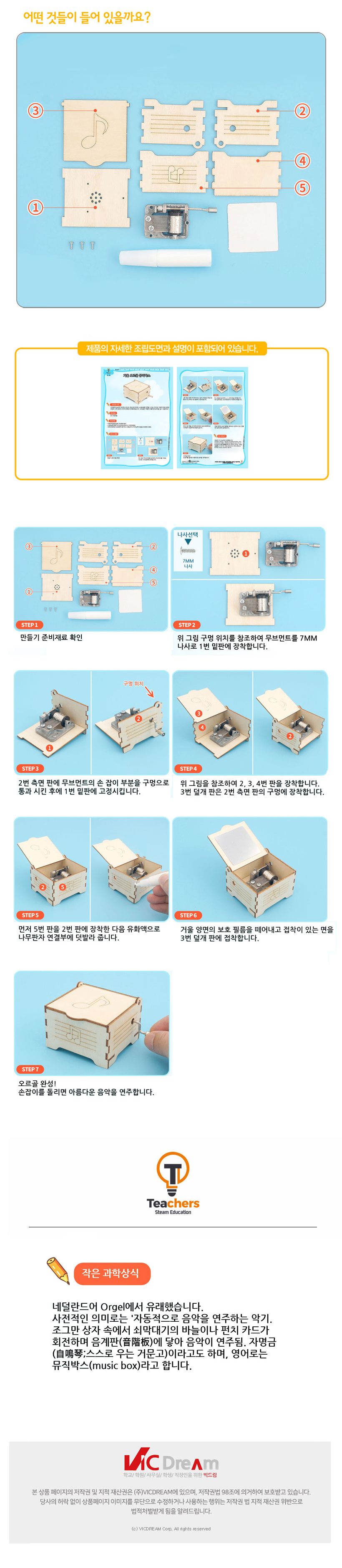 티처스 STEAM 거울 오르골 뮤직박스 (R-36) X 5SET 오르골만들기 뮤직박스만들기 과학교구 과학만들기 학습용만들기 교육용만들기 만들기재료 만들기패키지 만들기교구 과학만들기세트