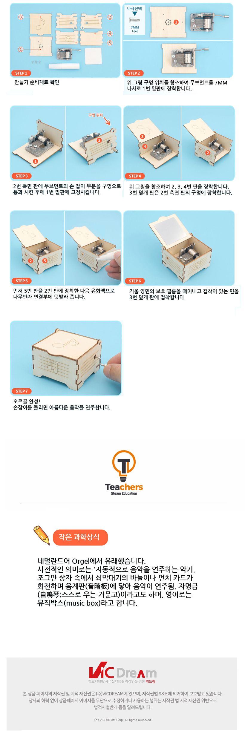 티처스 STEAM 거울 오르골 뮤직박스 (R-36) X 5SET 오르골만들기 뮤직박스만들기 과학교구 과학만들기 학습용만들기 교육용만들기 만들기재료 만들기패키지 만들기교구 과학만들기세트