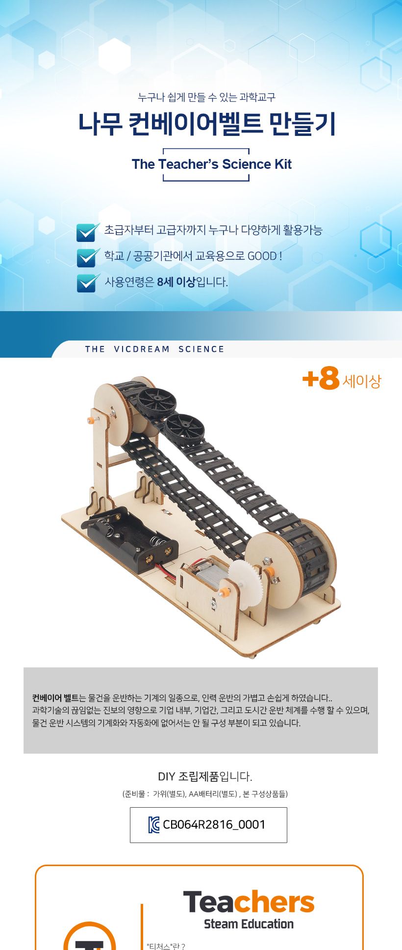 티처스 STEAM 나무 컨베이어벨트 만들기 (M-11) X 5SET 컨베이어벨트만들기 학습용과학만들기 과학교구 과학만들기 학습용만들기 교육용만들기 만들기재료 만들기패키지 만들기교구 과학만들기세트