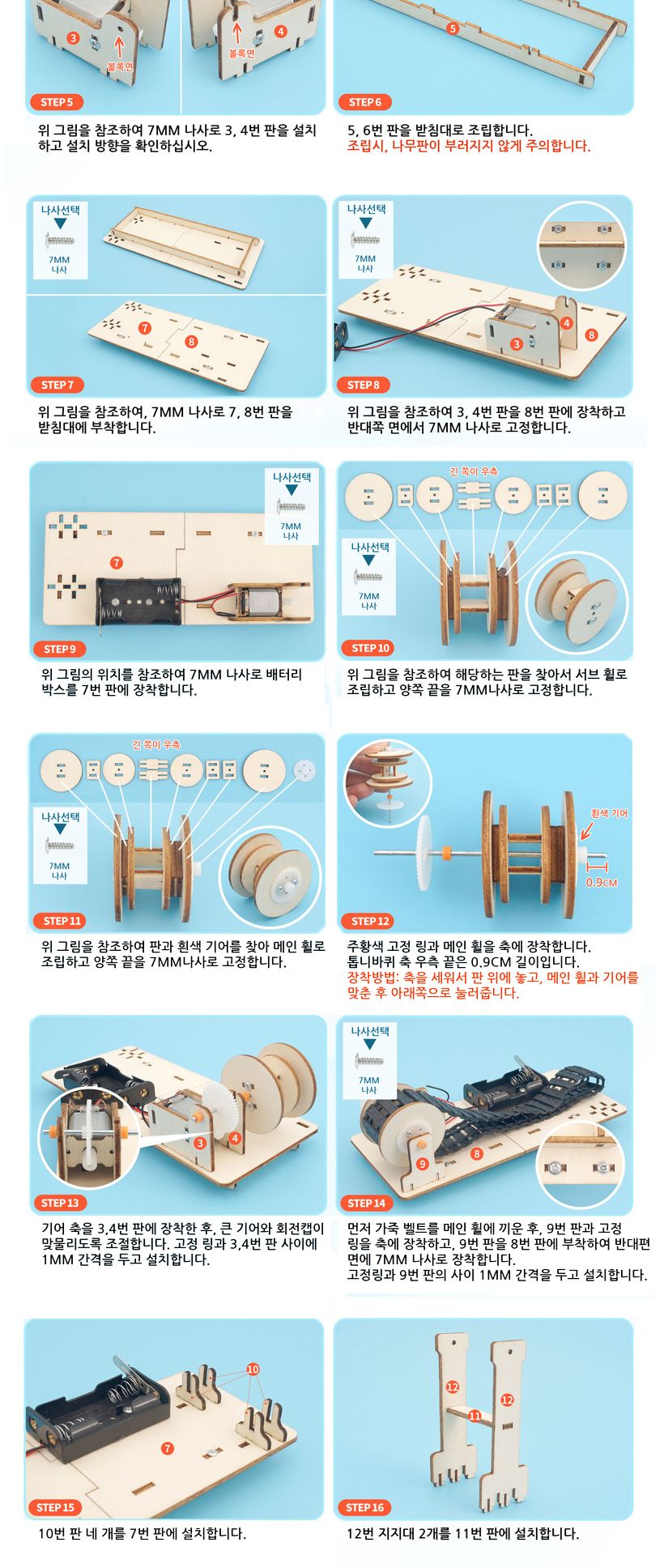 티처스 STEAM 나무 컨베이어벨트 만들기 (M-11) X 5SET 컨베이어벨트만들기 학습용과학만들기 과학교구 과학만들기 학습용만들기 교육용만들기 만들기재료 만들기패키지 만들기교구 과학만들기세트