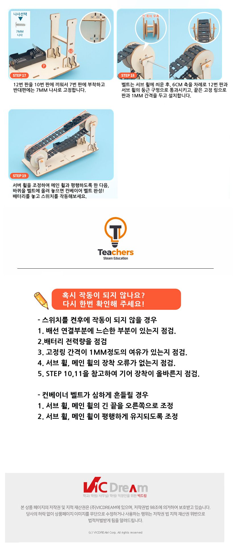 티처스 STEAM 나무 컨베이어벨트 만들기 (M-11) X 5SET 컨베이어벨트만들기 학습용과학만들기 과학교구 과학만들기 학습용만들기 교육용만들기 만들기재료 만들기패키지 만들기교구 과학만들기세트