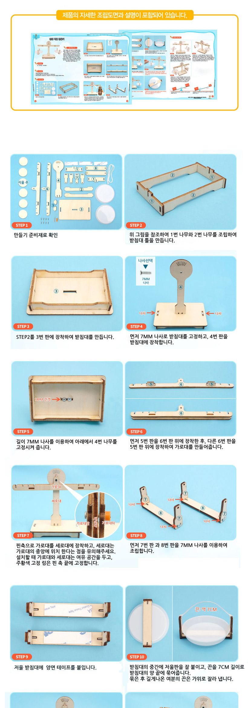티처스 STEAM 천칭저울 만들기 (R-26) X 5SET 과학학습 과학공부 과학교구 과학만들기 학습용만들기 교육용만들기 만들기재료 만들기패키지 만들기교구 과학만들기세트