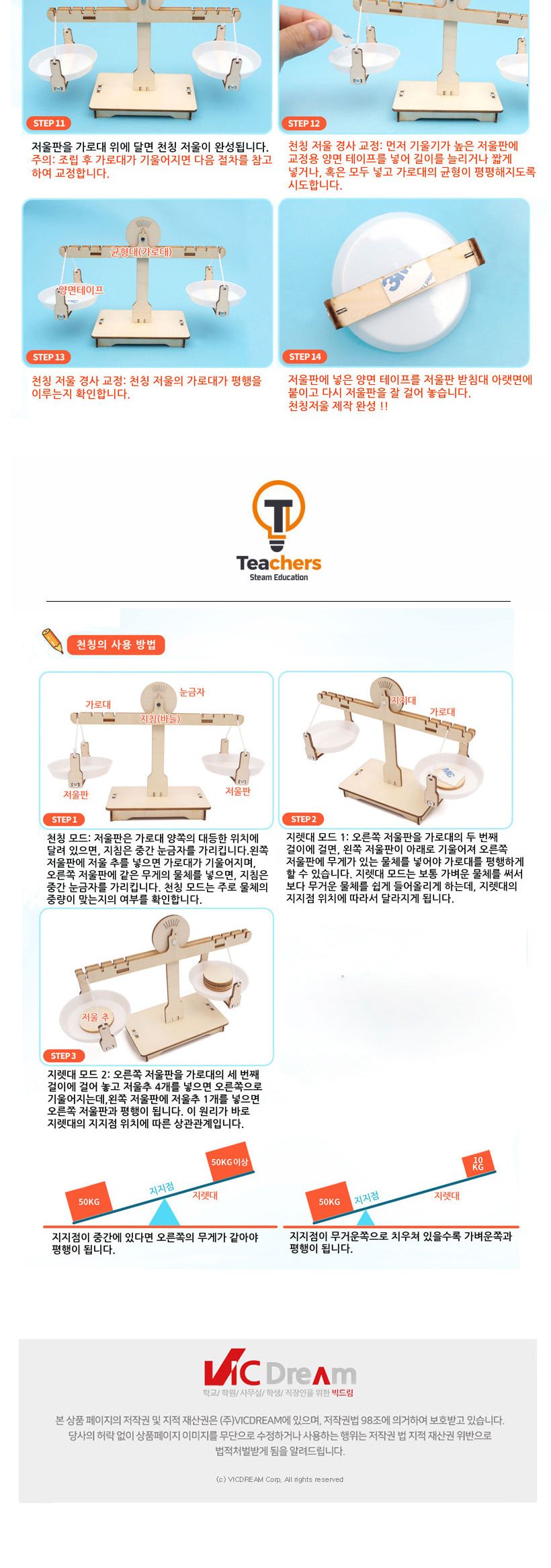 티처스 STEAM 천칭저울 만들기 (R-26) X 5SET 과학학습 과학공부 과학교구 과학만들기 학습용만들기 교육용만들기 만들기재료 만들기패키지 만들기교구 과학만들기세트