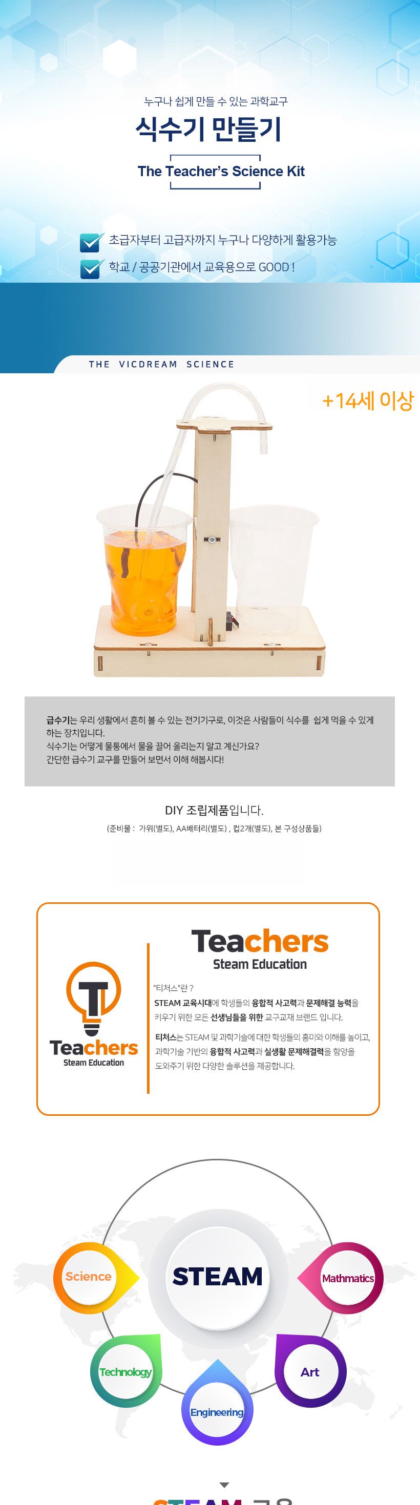 티처스 STEAM 식수기 만들기 (M-18) X 5SET 식수기만들기 DIY식수기 과학교구 과학만들기 학습용만들기 교육용만들기 만들기재료 만들기패키지 만들기교구 과학만들기세트