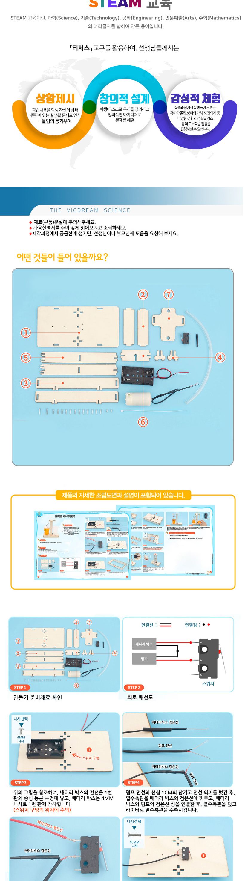 티처스 STEAM 식수기 만들기 (M-18) X 5SET 식수기만들기 DIY식수기 과학교구 과학만들기 학습용만들기 교육용만들기 만들기재료 만들기패키지 만들기교구 과학만들기세트
