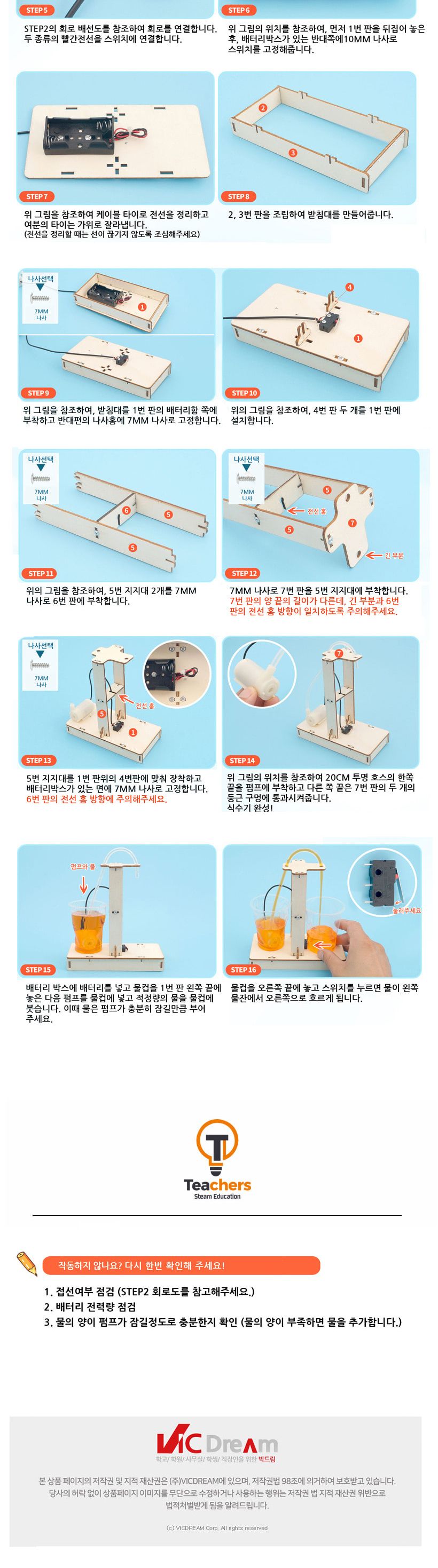 티처스 STEAM 식수기 만들기 (M-18) X 5SET 식수기만들기 DIY식수기 과학교구 과학만들기 학습용만들기 교육용만들기 만들기재료 만들기패키지 만들기교구 과학만들기세트