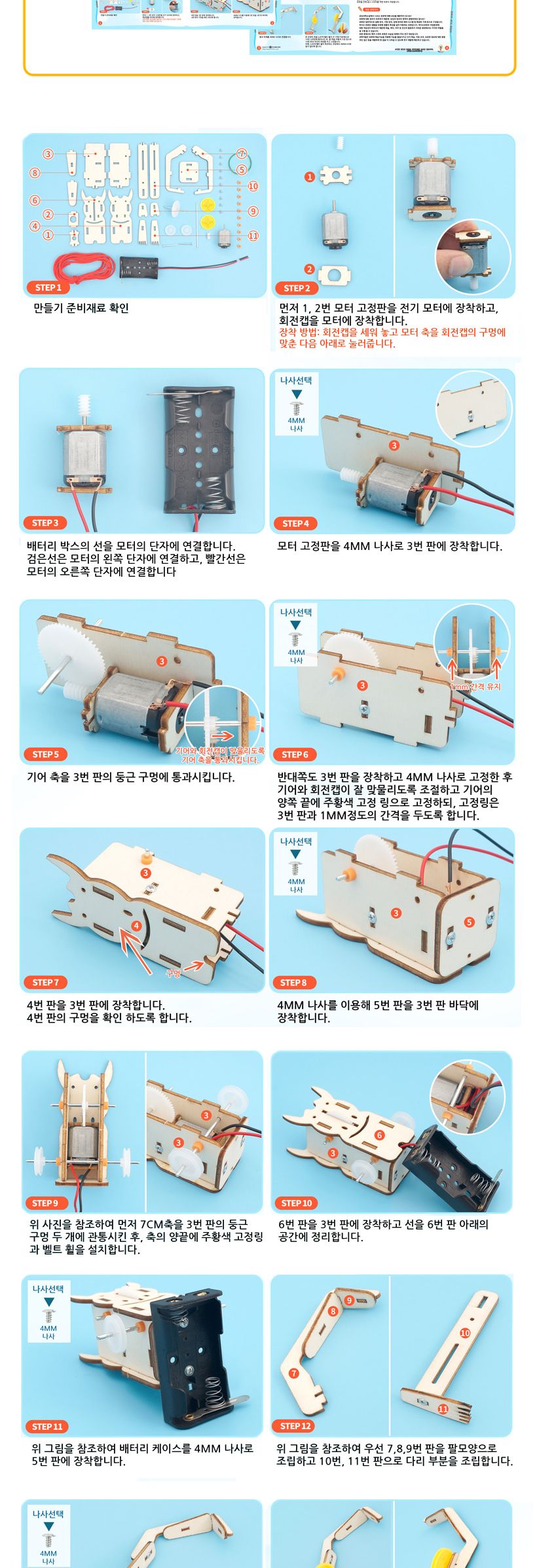티처스 STEAM 줄타기 로봇 만들기 J-17 X 5 SET 로봇만들기 줄타기로봇만들기 공작완구 공예완구 만들기완구 학습용만들기 교육용만들기 어린이만들기 만들기재료 공작재료