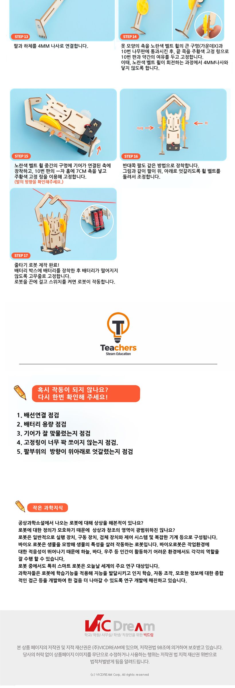 티처스 STEAM 줄타기 로봇 만들기 J-17 X 5 SET 로봇만들기 줄타기로봇만들기 공작완구 공예완구 만들기완구 학습용만들기 교육용만들기 어린이만들기 만들기재료 공작재료