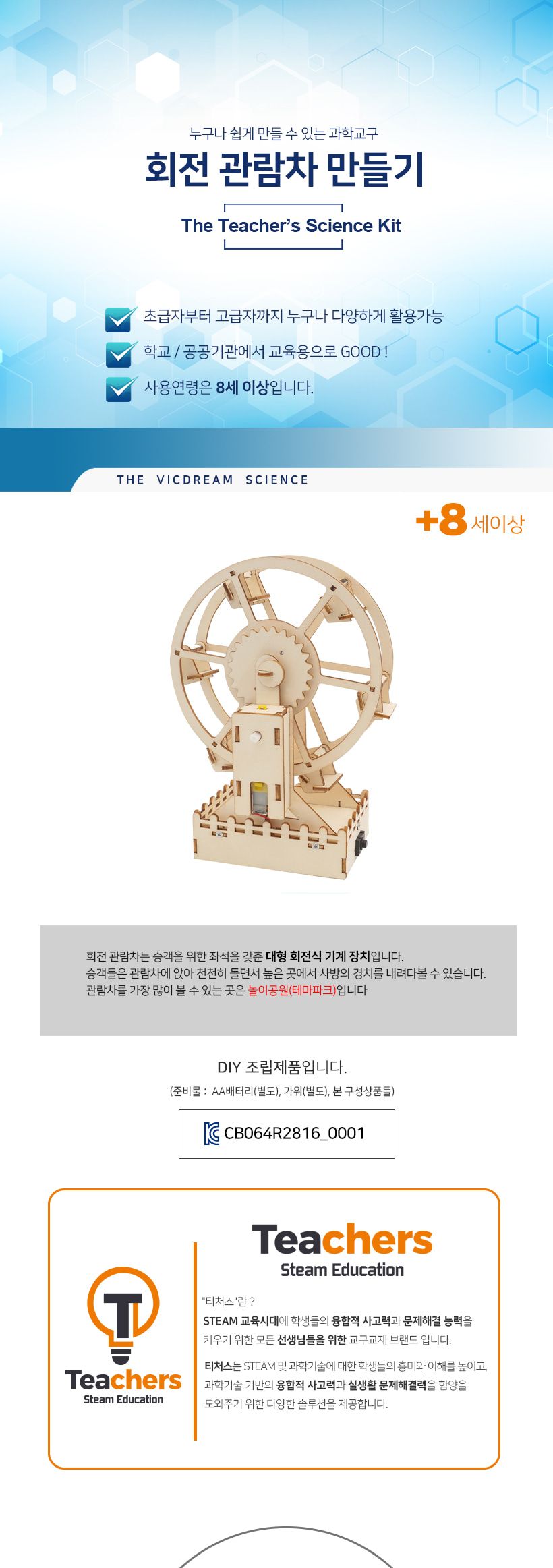 티처스 STEAM 회전 관람차 만들기 R-17 X 5 SET 관람차만들기 회전관람차만들기 공작완구 공예완구 만들기완구 학습용만들기 교육용만들기 어린이만들기 만들기재료 공작재료