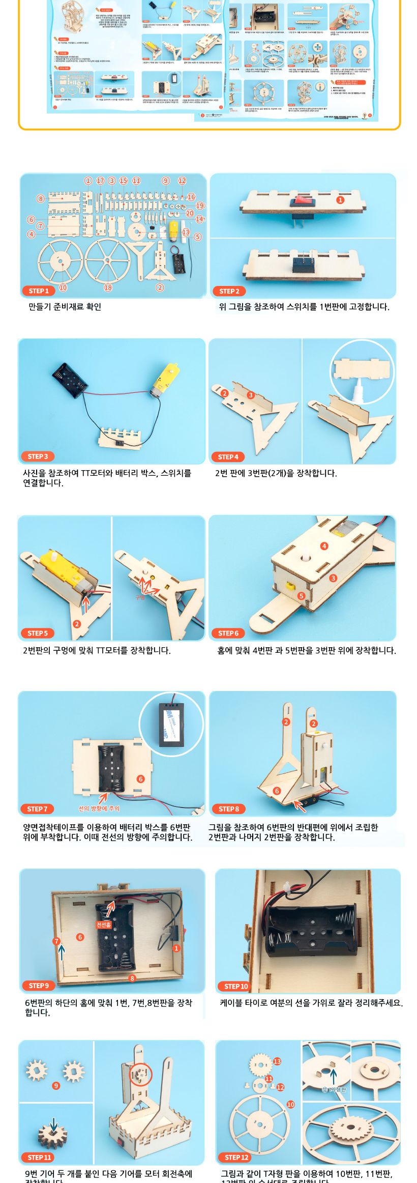 티처스 STEAM 회전 관람차 만들기 R-17 X 5 SET 관람차만들기 회전관람차만들기 공작완구 공예완구 만들기완구 학습용만들기 교육용만들기 어린이만들기 만들기재료 공작재료