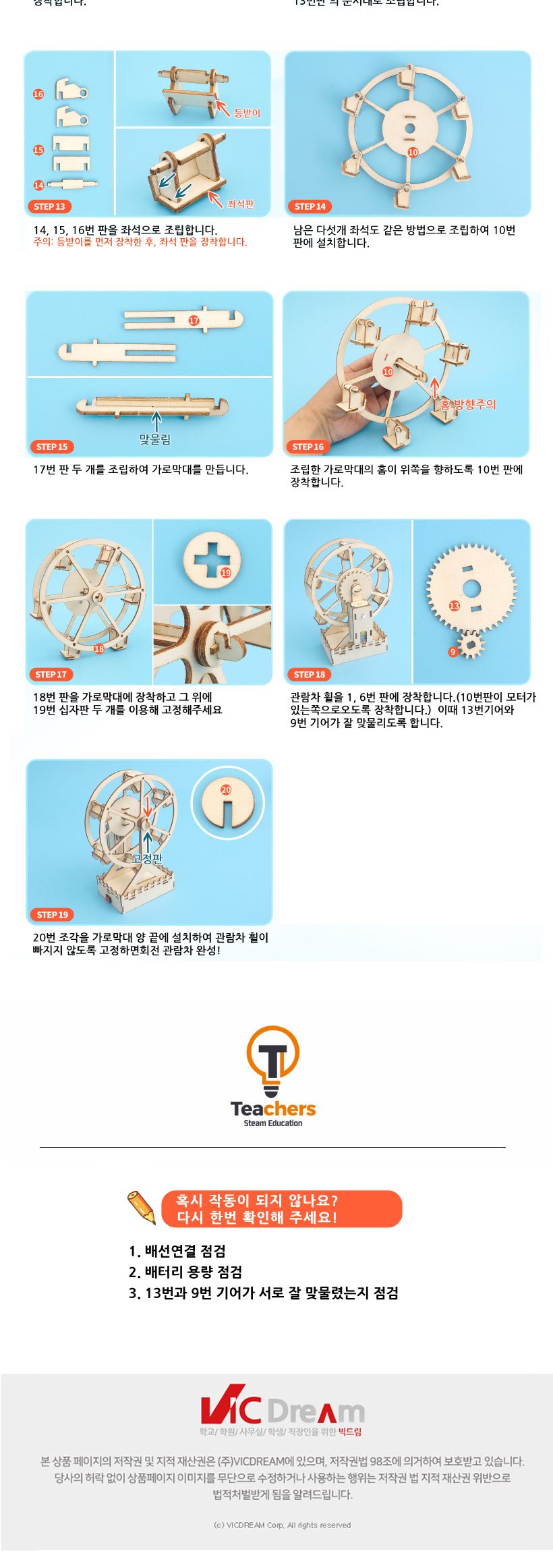 티처스 STEAM 회전 관람차 만들기 R-17 X 5 SET 관람차만들기 회전관람차만들기 공작완구 공예완구 만들기완구 학습용만들기 교육용만들기 어린이만들기 만들기재료 공작재료