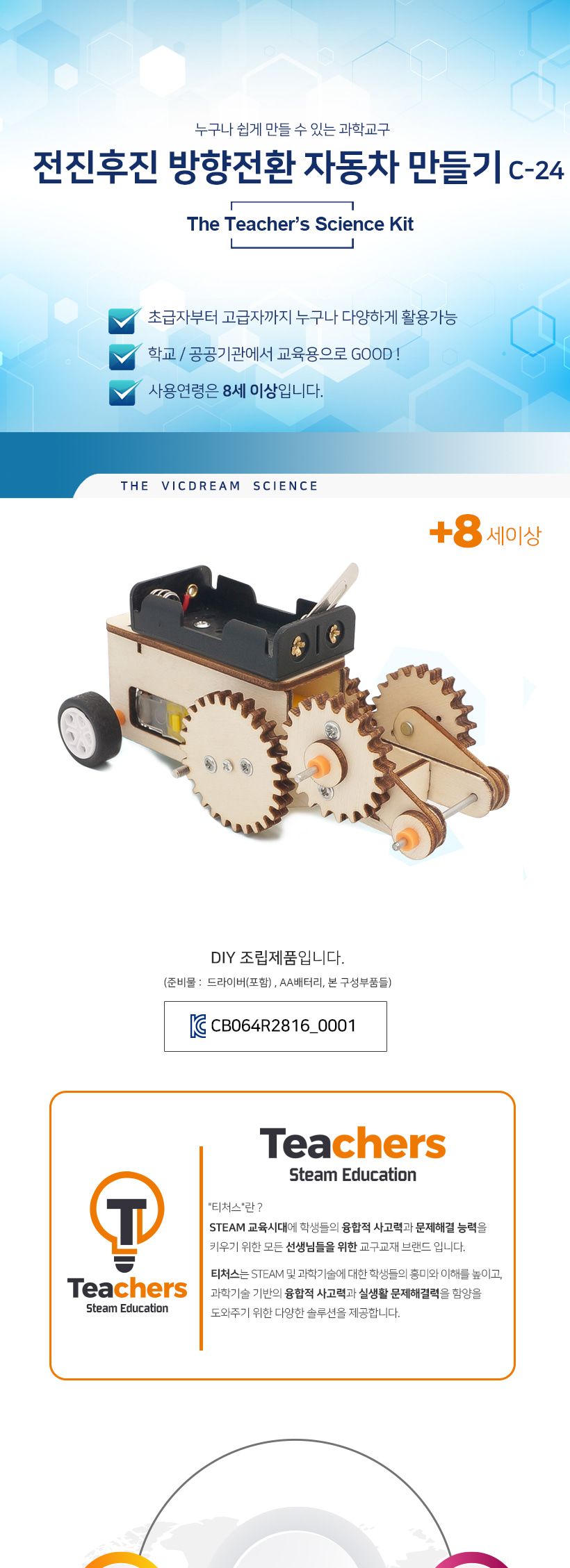 티처스 STEAM 전진후진 방향전환 자동차 만들기 C-24 X 5SET 자동차만들기 DIY자동차 공작완구 공예완구 만들기완구 학습용만들기 교육용만들기 어린이만들기 만들기재료 공작재료