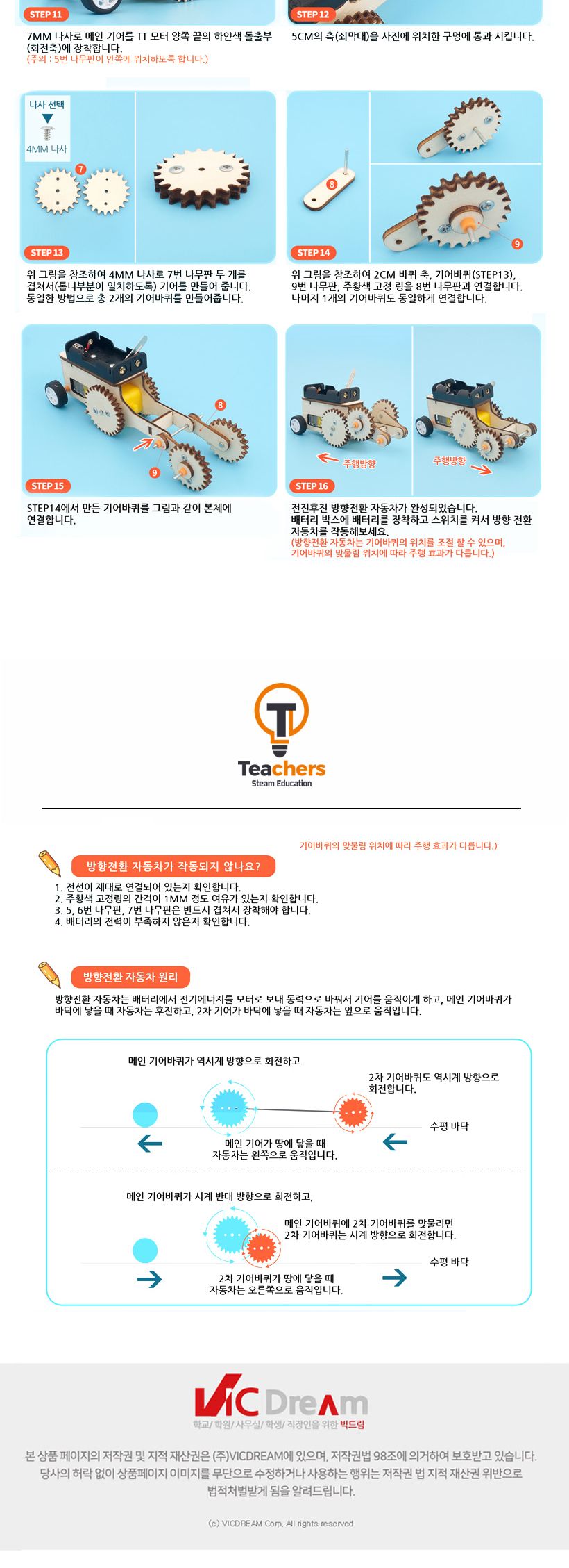 티처스 STEAM 전진후진 방향전환 자동차 만들기 C-24 X 5SET 자동차만들기 DIY자동차 공작완구 공예완구 만들기완구 학습용만들기 교육용만들기 어린이만들기 만들기재료 공작재료